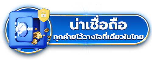 ความน่าเชื่อถือ by auto galaxy