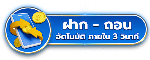 ฝากถอน by auto galaxy