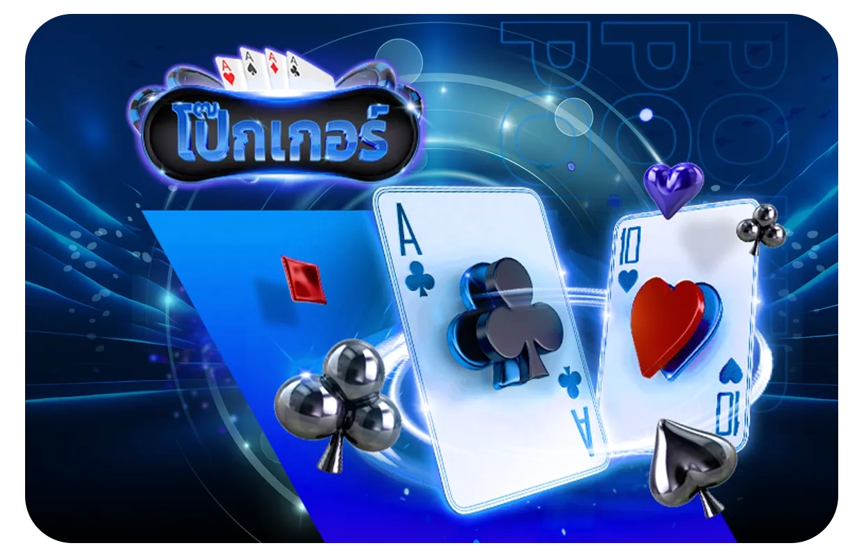 โป๊กเกอร์ by auto galaxy